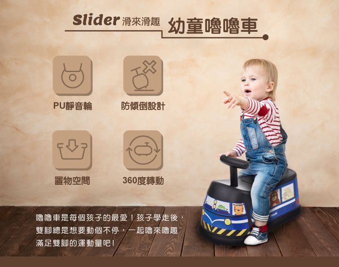 Slider 滑來滑趣 - Slider幼童嚕嚕車-火車