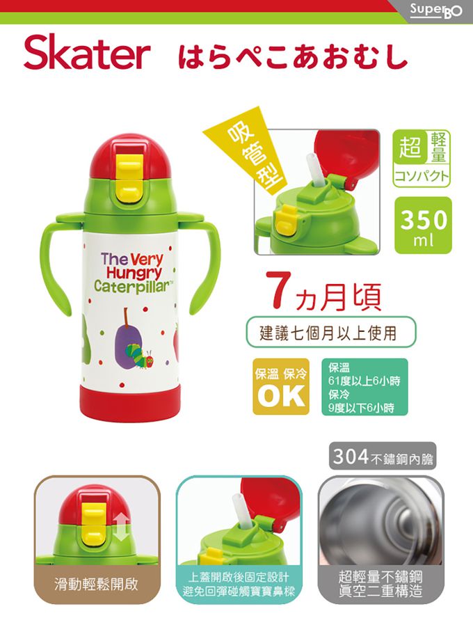 日本 SKATER - 吸管型不鏽鋼兩用杯-好餓的毛毛蟲-350ml