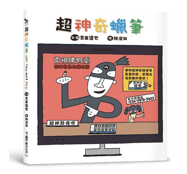 超神奇蠟筆（二版）