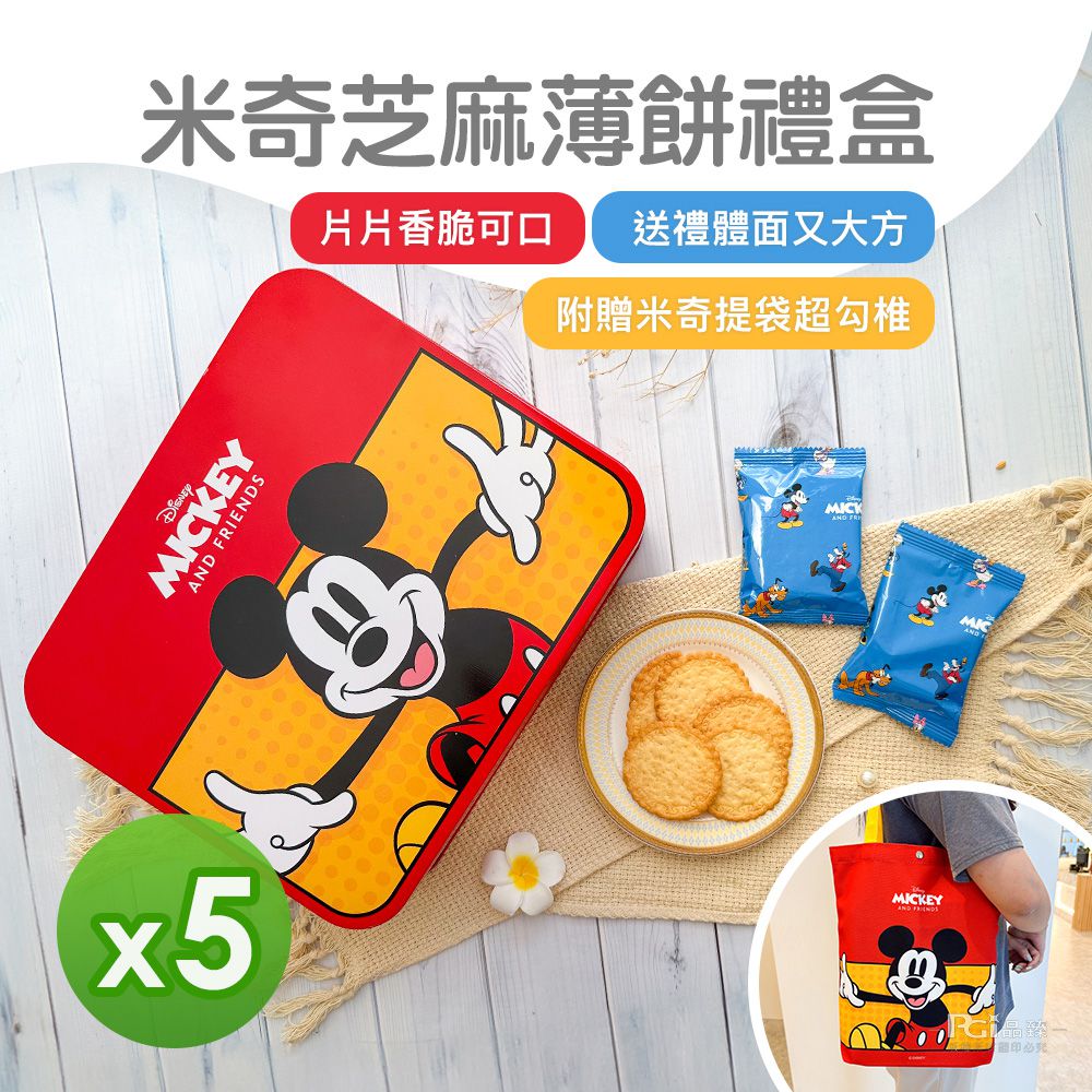 Disney 迪士尼 - 米奇芝麻薄餅禮盒(300g)_5盒組-300g