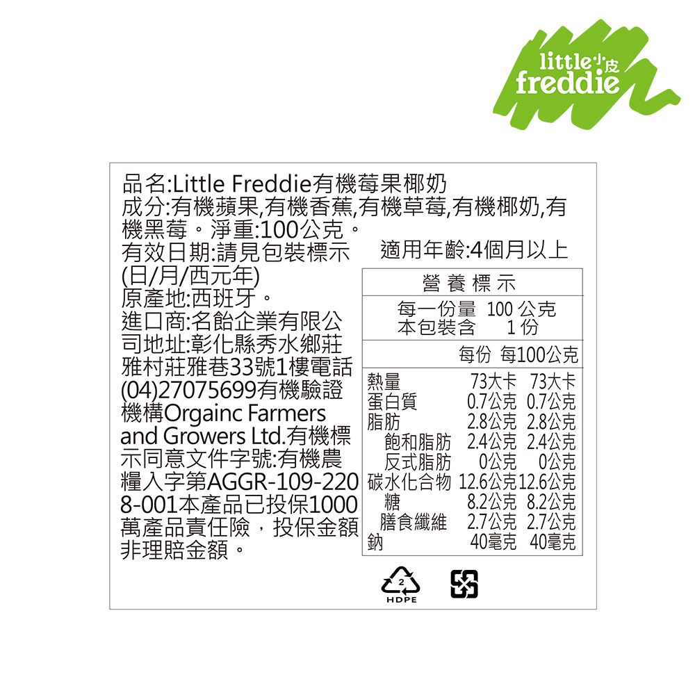 little freddie - 小皮蘋果紅蘿蔔泥-4個月食用-100g