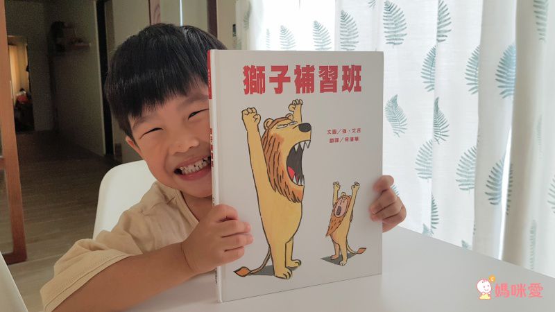 《不會游泳的獅子》學習克服內心的恐懼