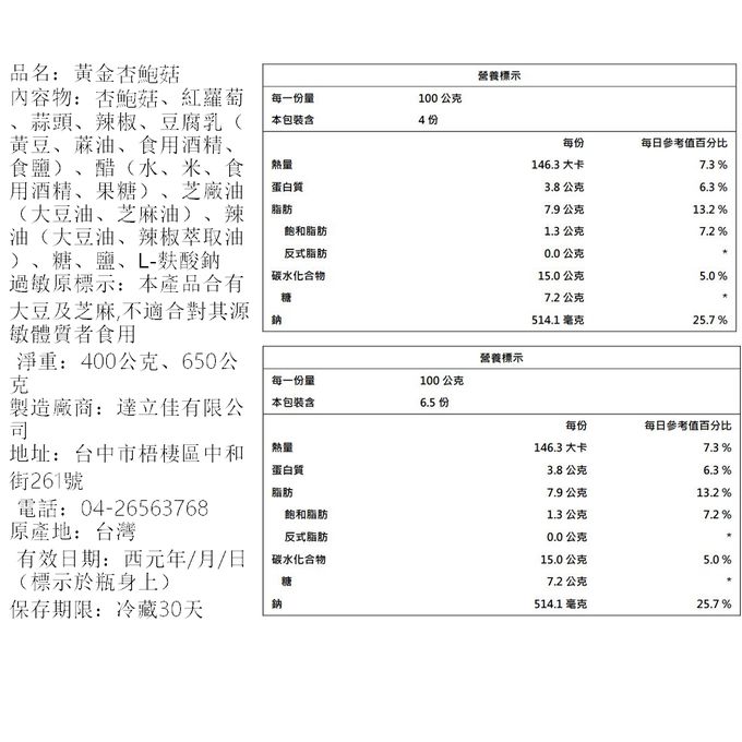 豬鱻生 - 黃金杏鮑菇-400g/650g