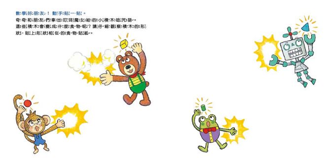 【數概念啟蒙繪本】繪數學幼兒園10：奇妙的立體圖形星球–圖形(신기한 입체 도형 - 도형)