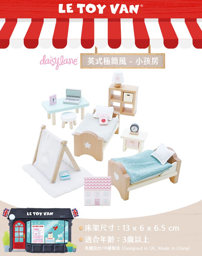英國 Le Toy Van - Daisy Lane 英式現代極簡風系列 - 小孩房