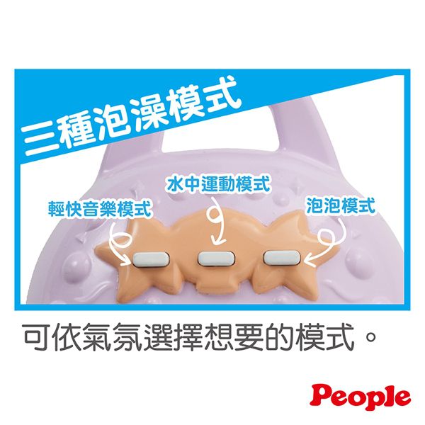 日本 People - 寶寶的泡泡按摩機