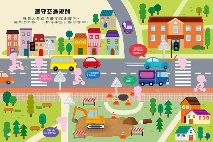 安全-知識聰明百科貼紙書