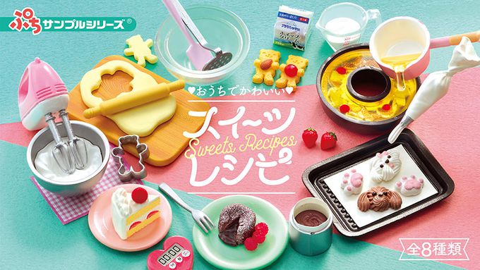 RE-MENT - ぷちサンプル系列 在家動手做的可愛甜點食譜 整組8種