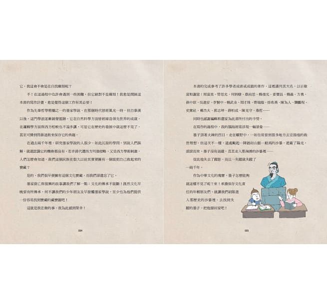 少年讀諸子百家3墨子：讓天下人都相愛-平裝