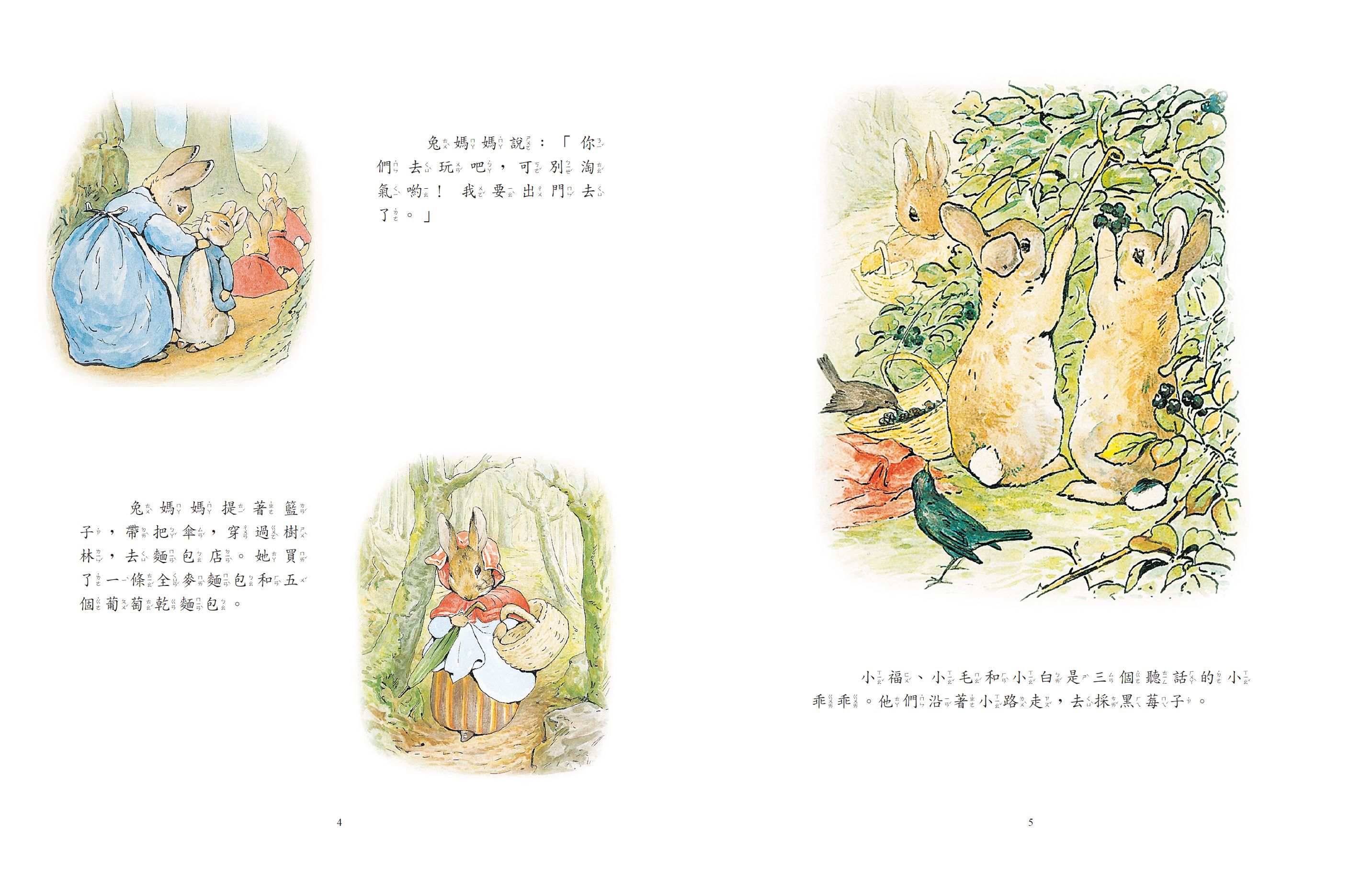 小兔彼得出版120週年精選四書套組 (小兔彼得的故事、小兔班傑明的故事、母鴨潔瑪的故事、刺蝟溫迪奇的故事)-精裝書(盒裝)