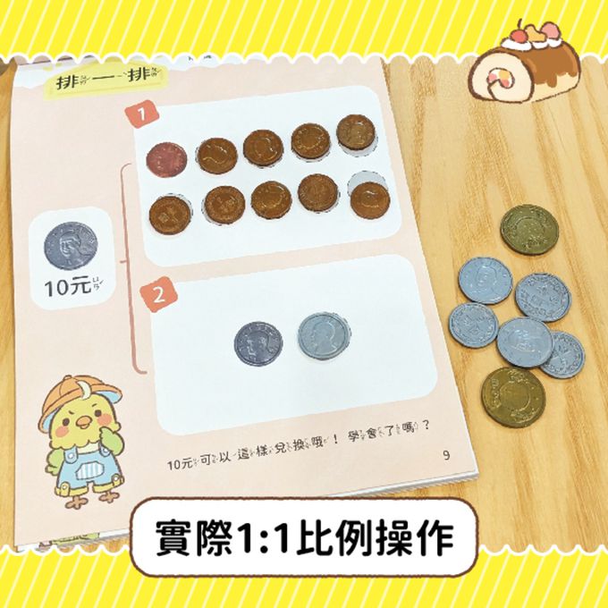 3-6歲理財桌遊：錢幣數字真好玩－逛街買東西