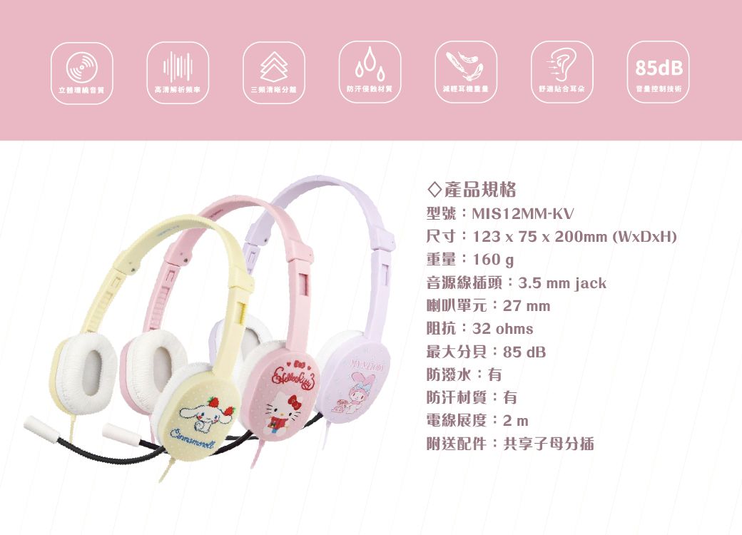 Hong Man - 三麗鷗系列 兒童耳機 麥克風款-Hello Kitty