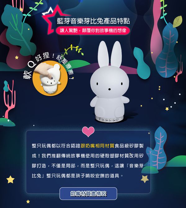 知音人 - 藍芽音樂芽比兔幼兒安撫啟蒙故事機【可愛兔】