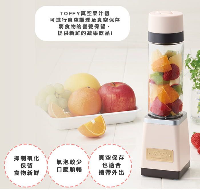 日本Toffy - 真空果汁機-蜜桃粉