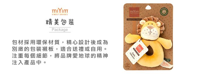 miYim - 有機棉手搖鈴 里歐獅子(新生嬰兒寶寶感統安撫玩偶)