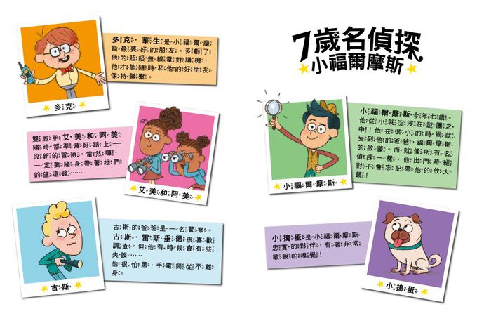 7歲名偵探‧小福爾摩斯：遊樂園有鬼？(大班低年級‧互動遊戲推理讀本)