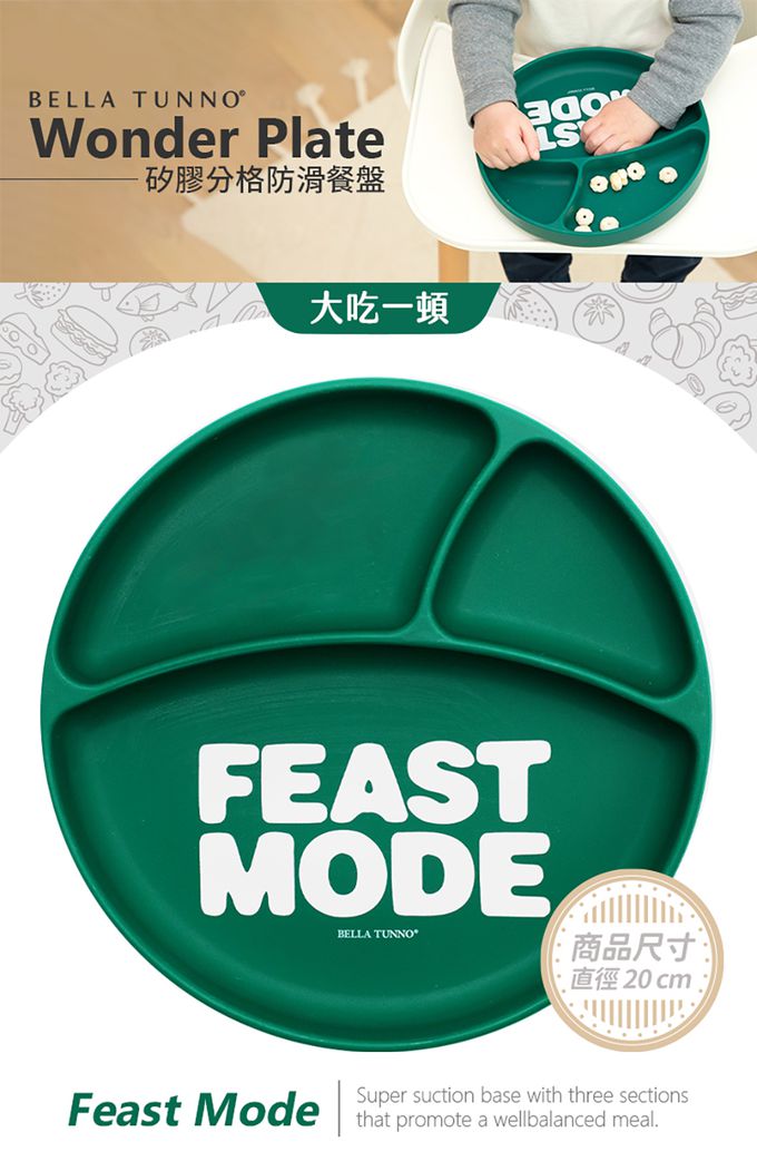 美國 BELLA TUNNO - 矽膠分格防滑餐盤-(Feast Mode 大吃一頓)