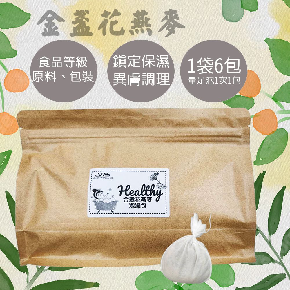 Healthy 金盞花燕麥泡澡包-一袋6包