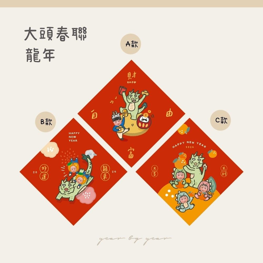 2024龍年客製化大頭寶寶手繪紅包袋-C-大吉大利