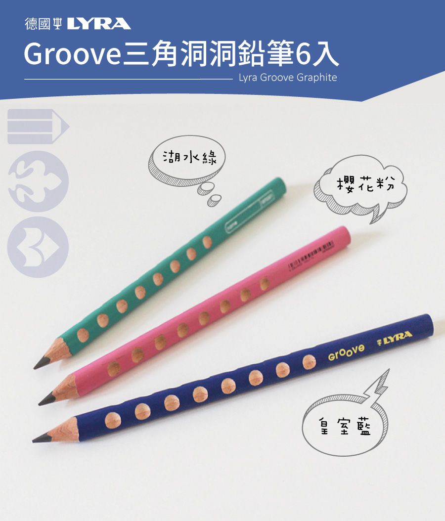 德國LYRA - Groove三角洞洞鉛筆6入(皇室藍-粗)-5~7歲
