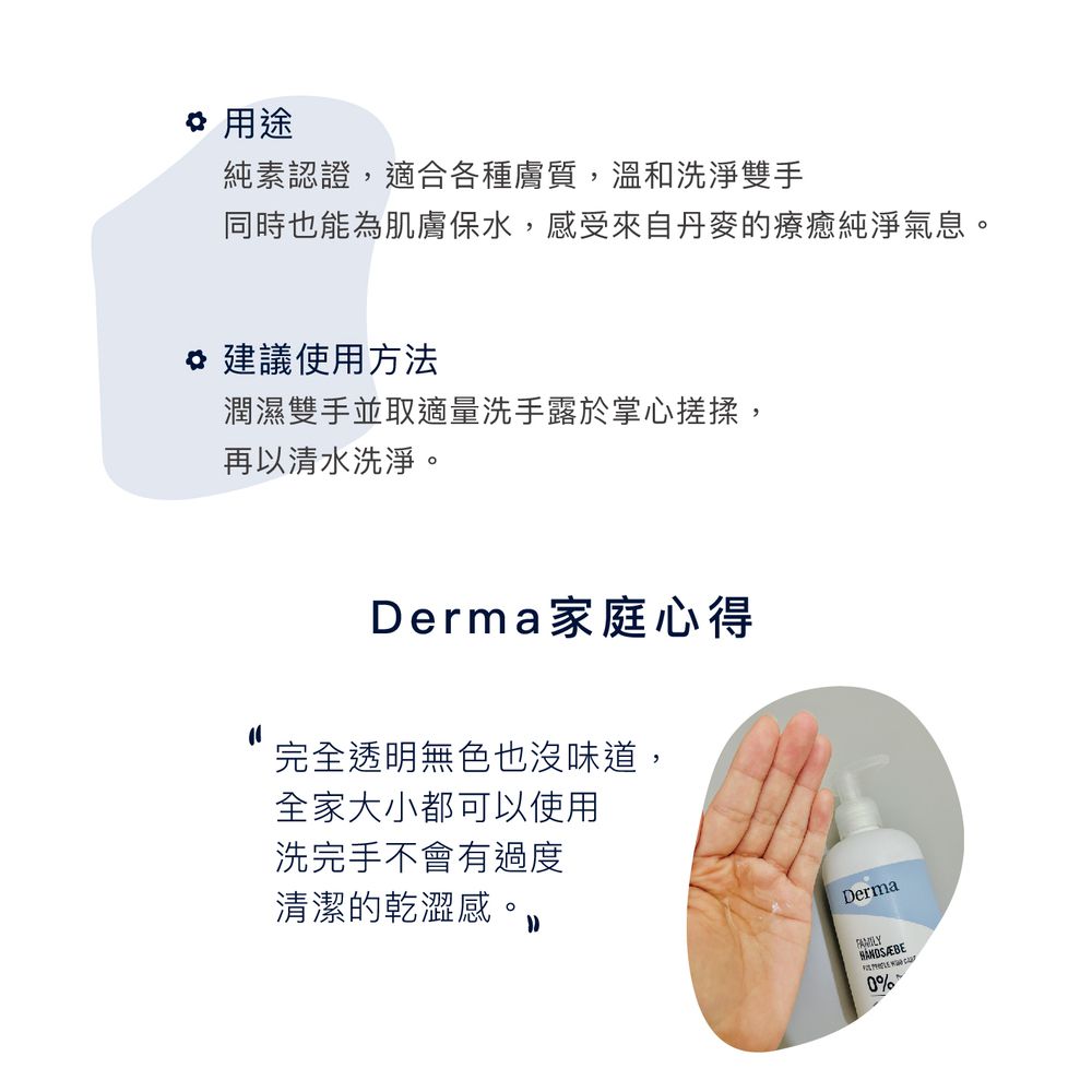 保濕洗手露-250ml