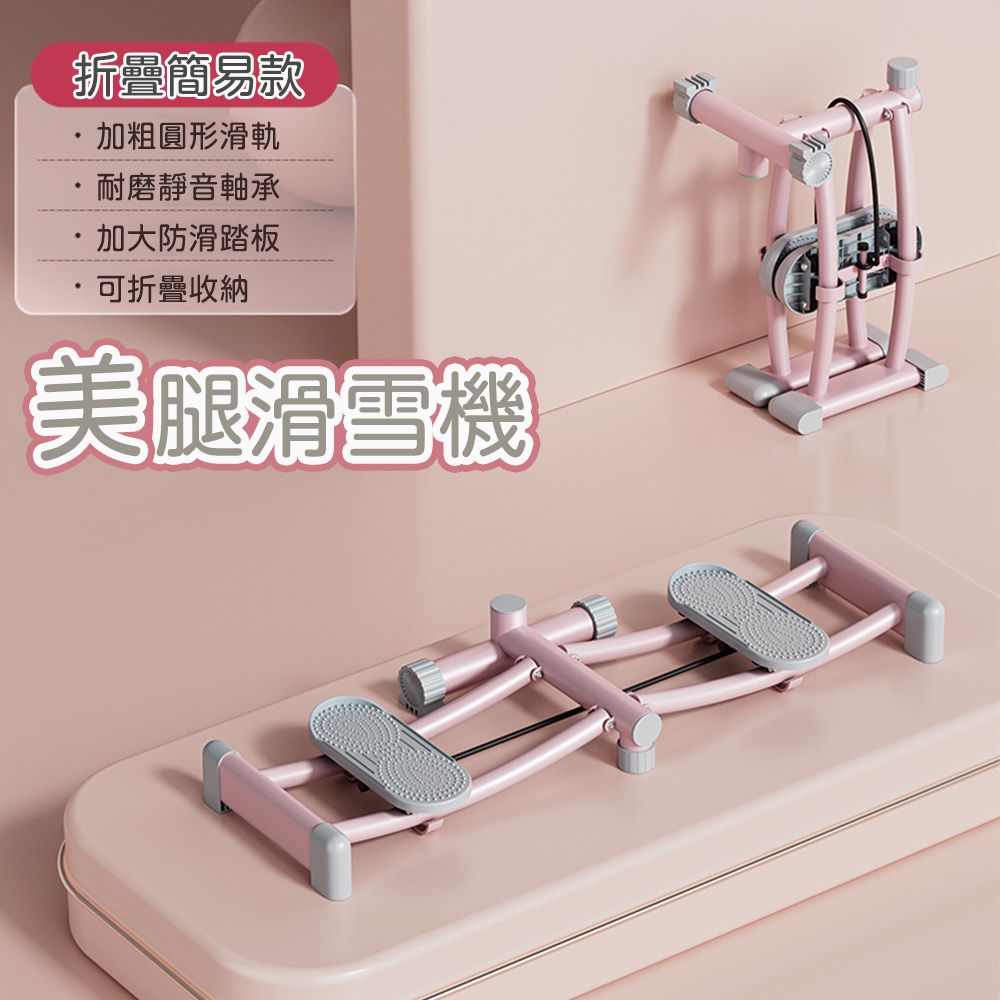 瘦身滑雪機/美腿訓練機/緊實肌肉健身機 折疊簡易款
