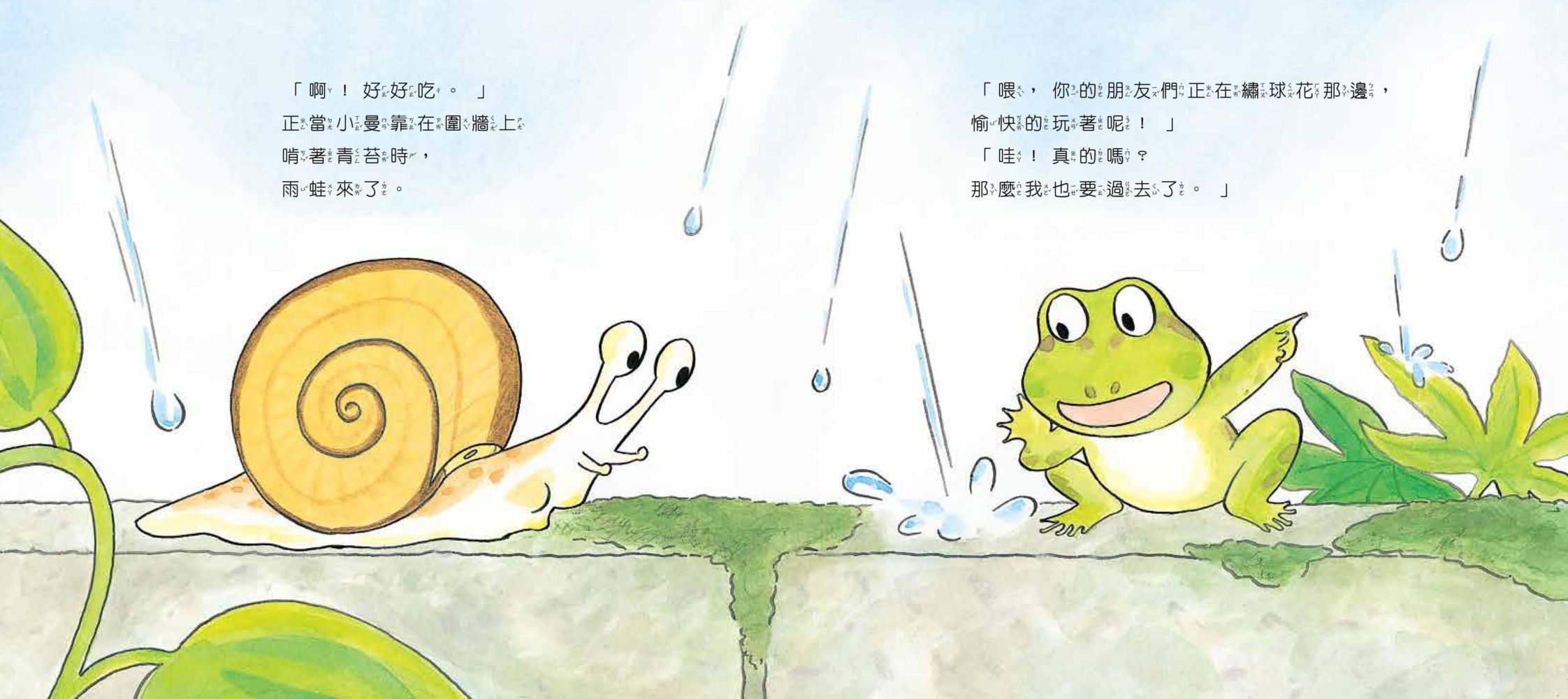 【認識蟲蟲世界】-小蝸牛愛下雨