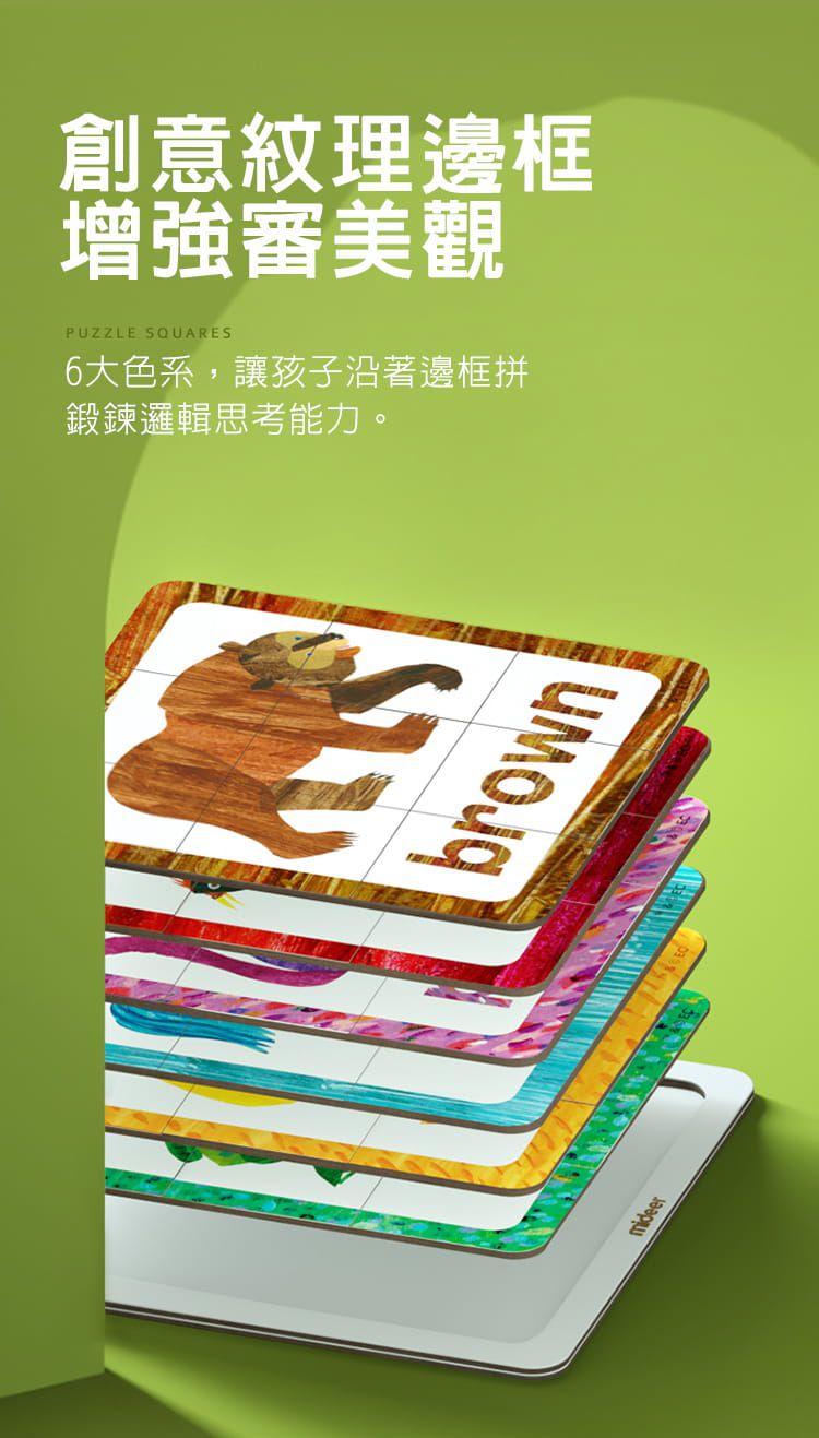 MiDeer - 方塊拼圖-好餓的毛毛蟲