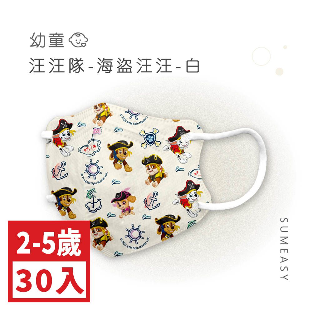 幼童鬆緊立體醫用口罩-汪汪隊-海盜汪汪白底 (XS，約9cm x 11.2cm ± 5% ，3-5歲適用)-30入