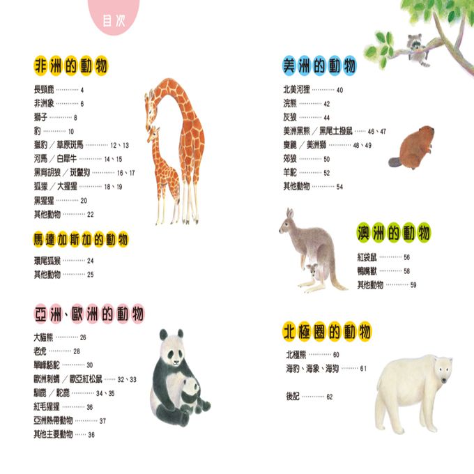 野生動物生態繪本