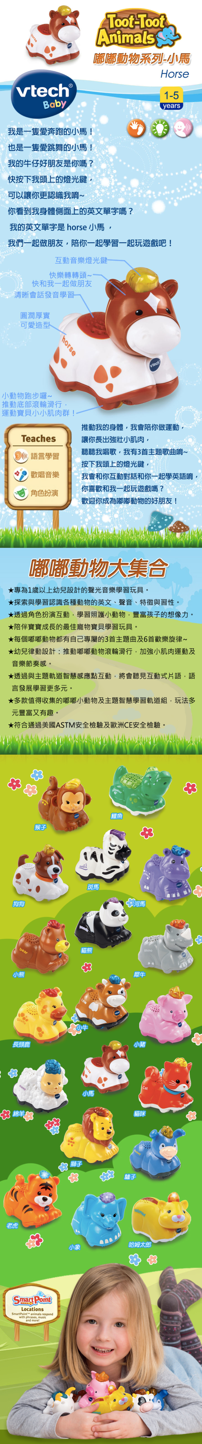 Vtech - 嘟嘟動物系列-小馬