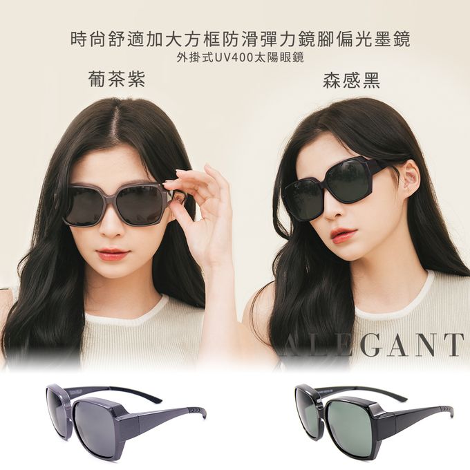 ALEGANT - 時尚葡茶紫舒適加大方框全罩式防滑彈力鏡腳寶麗來偏光墨鏡│外掛式UV400太陽眼鏡