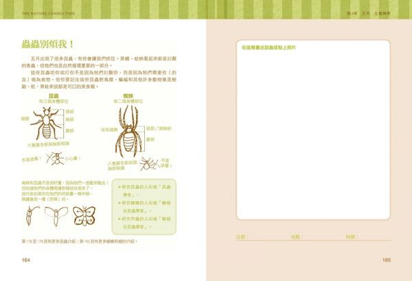 孩子的自然觀察筆記：100個自然探索提案X72個超有趣活動，大自然便是無窮的教材，培養觀察力、專注力、表達力！
