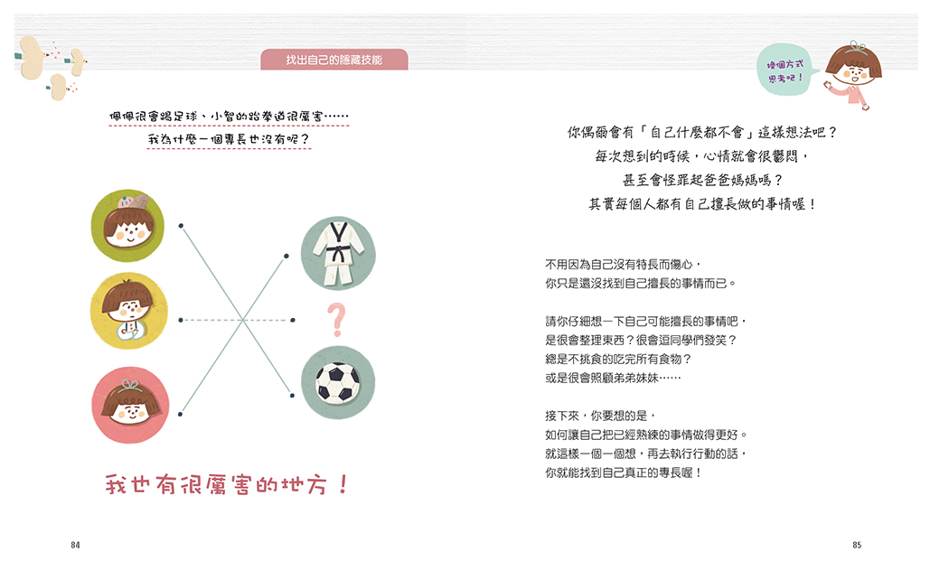 強化孩子正向韌性心理的自我對話練習