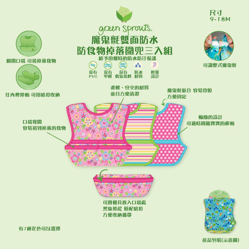 美國 green sprouts - 小綠芽魔鬼氈雙面防水/防食物掉落圍兜三入組-頑皮章魚