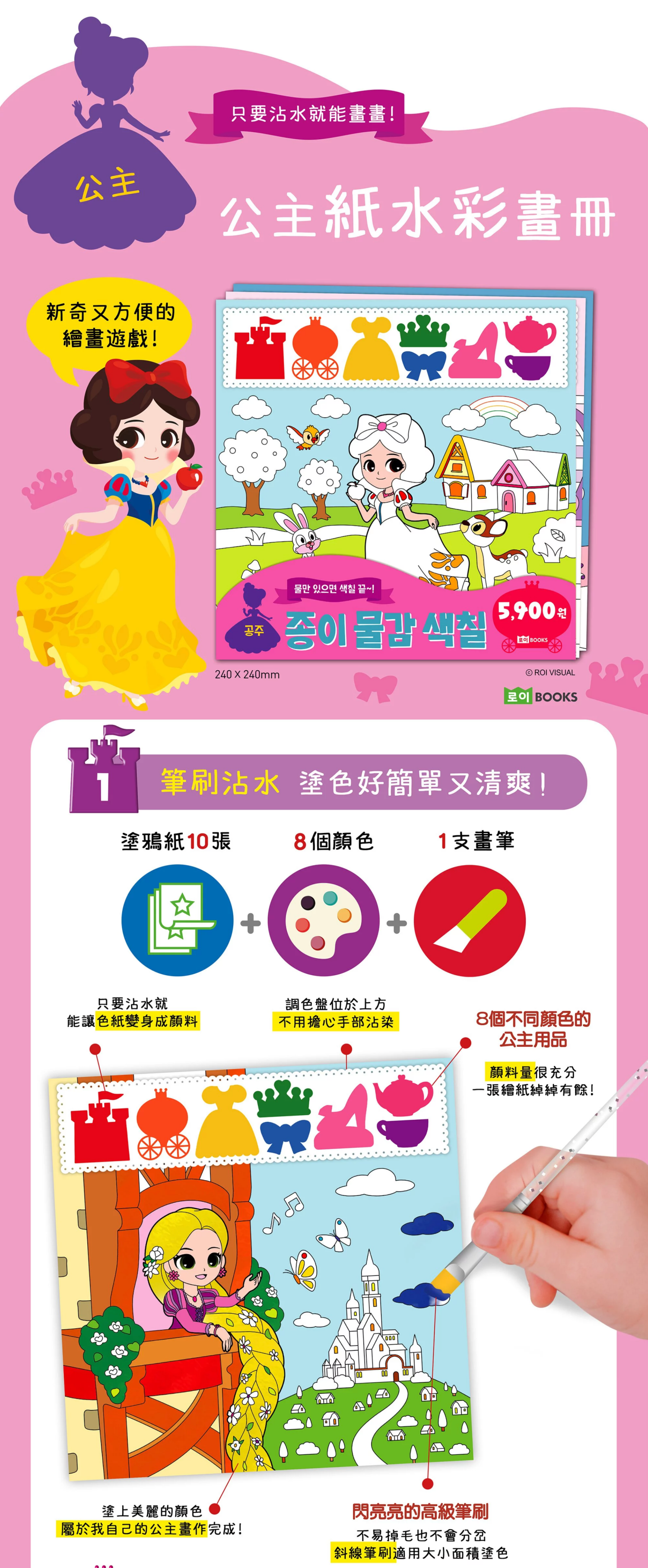 韓國 ROI BOOKS - 紙水彩畫冊-公主款