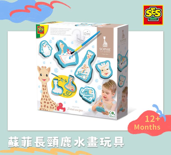 荷蘭SES Creative - 長頸鹿蘇菲洗澡水畫玩具
