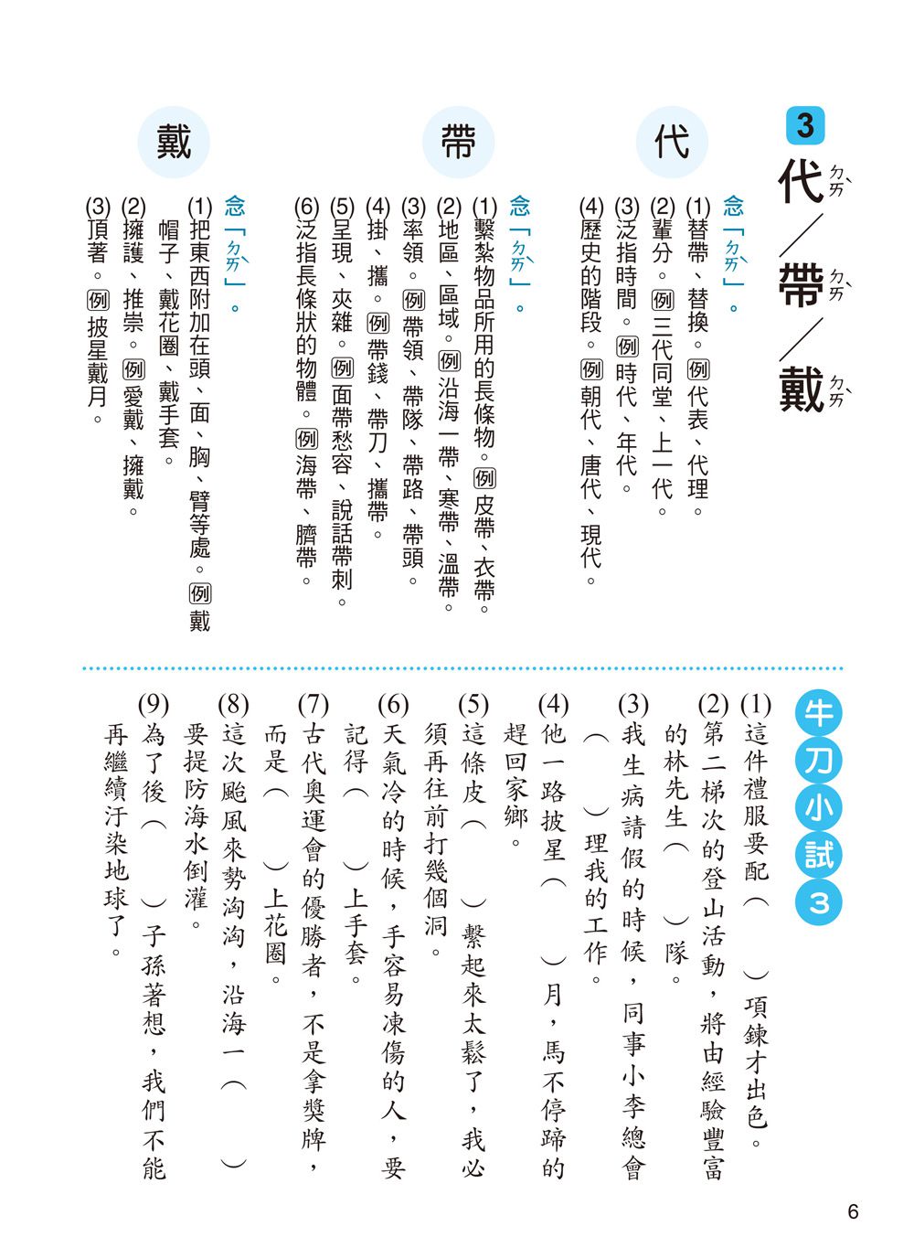 分辨相似字詞