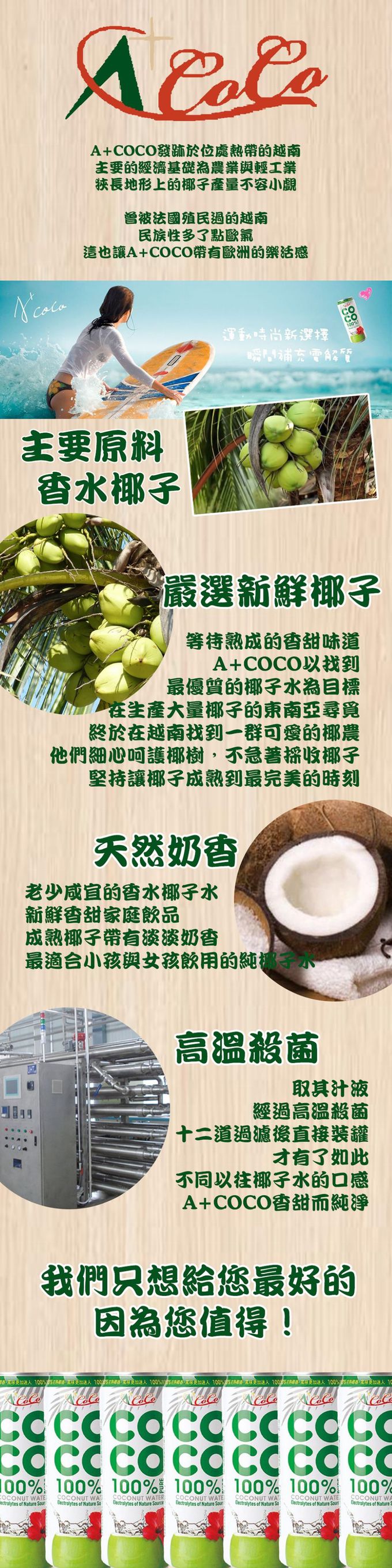 A+COCO椰活 - 100%椰子水(500ml)-12罐組