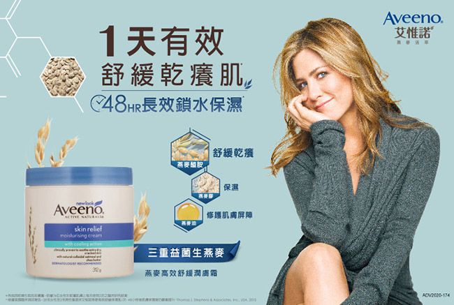 Aveeno 艾惟諾 - 天然燕麥高效舒緩潤膚霜-312g