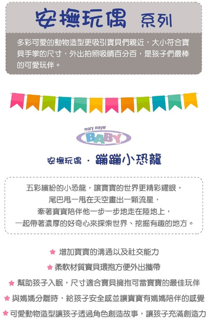 美國 MaryMeyer 蜜兒 - 安撫玩偶-蹦蹦小恐龍