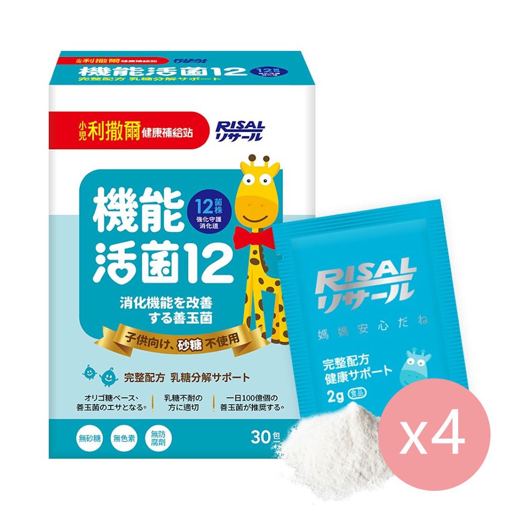 小兒利撒爾Risal - 機能活菌12-30包/盒 x四盒組(無添加砂糖升級版)-30包/盒