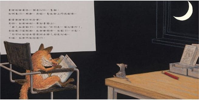 狐狸愛上圖書館（新版）