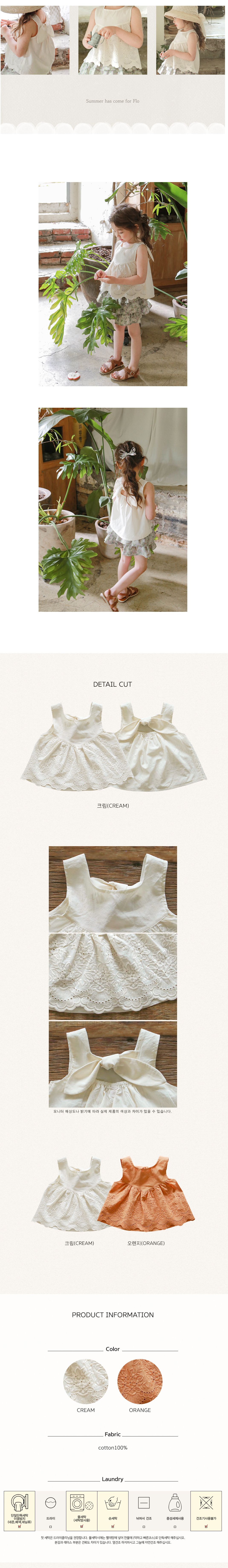 韓國 Puellaflo - 後背蝴蝶結雕花背心上衣-米白