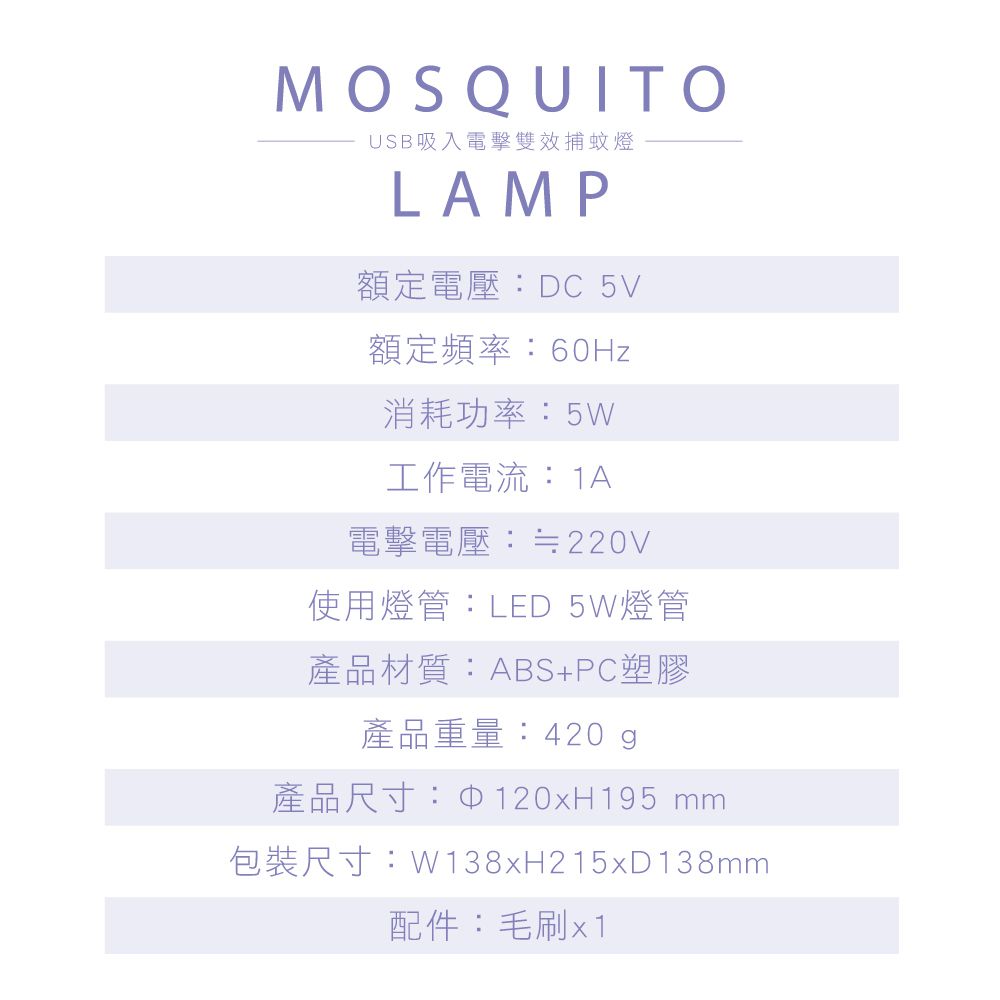 KINYO - USB吸入電擊雙效捕蚊燈-KL5837