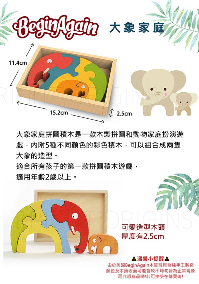 BeginAgain - 木頭造型玩具 大象家庭 (A1204)