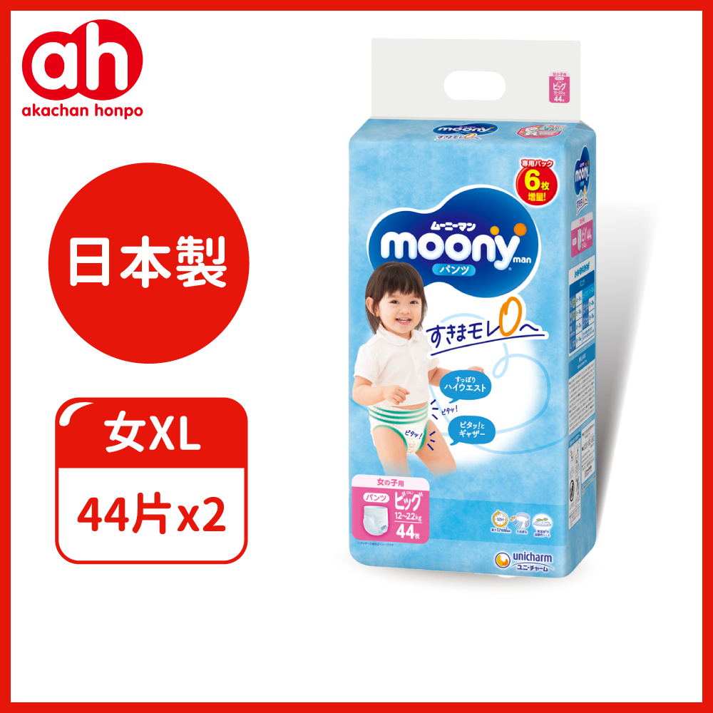 滿意寶寶 Moony頂級超薄男女褲 女XL 44片x2 阿卡將本舖專賣品-日本製