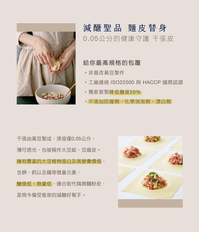 原味時代 - 【低醣千張餃】高麗菜蝦仁-16入/ 盒