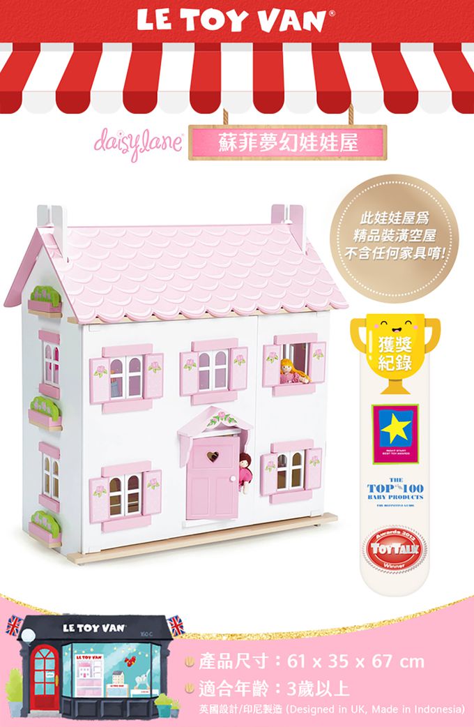 英國 Le Toy Van - 媽咪愛獨家-買蘇菲夢幻娃娃屋(精品裝潢不含家具) 就送4間Daisy Lane 英式奢華風系列(浴室+廚房+主臥室+餐廳) + 蘇菲夢幻專用車