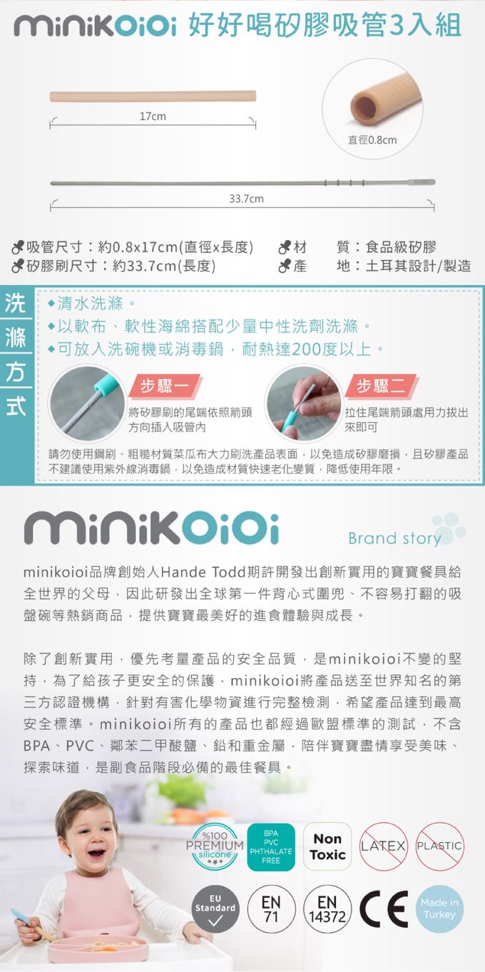 土耳其 minikoioi - 好好喝矽膠吸管3入組-迷霧粉